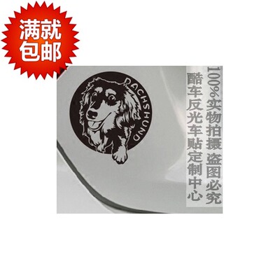 宠物贴纸 DachsHund 腊肠犬贴纸 狗车贴 宠物车贴 支持订做 2530
