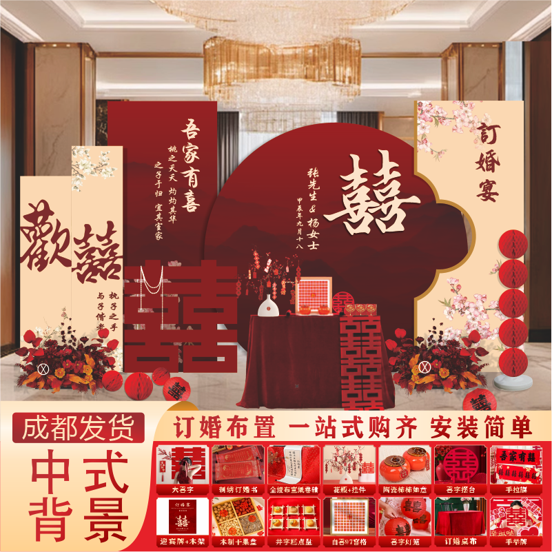 订婚布置全套套餐用品大全新中式迎宾牌素材背景墙kt板结婚摆件