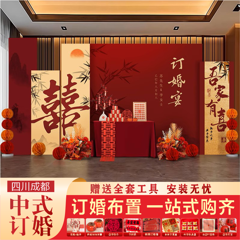 新中式订婚宴布置全套摆件装饰