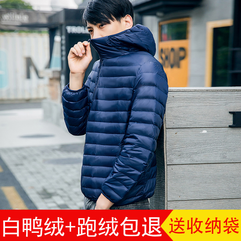 短款轻薄羽绒服男士便携式新款秋冬季超薄款连帽百搭大码外套反季