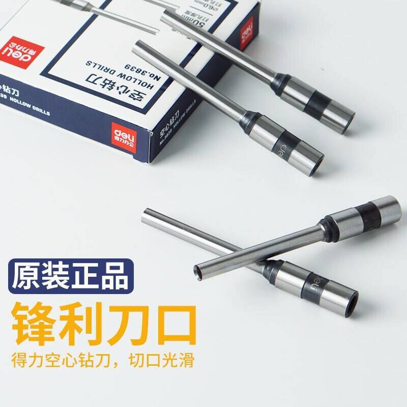 得力3846原装会计凭证自动铆管装订机空心打孔钻刀3888/3839/3821