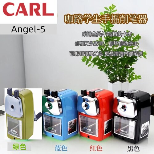 CARL手摇金属外壳卷笔器