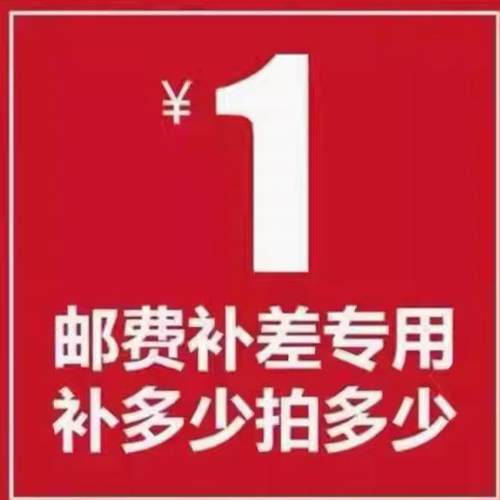 邮费和差价差补快递车