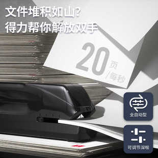 得力(deli)0489双电源电动装订订书器适配24/6或26/6订书钉黑白色