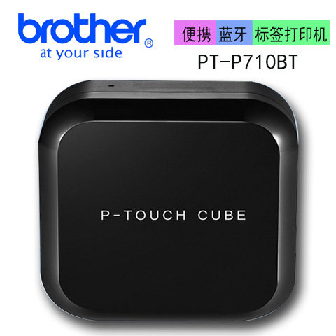 兄弟brother标签机PT-710BT标签打印机不干胶打印机手动便携