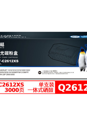 欣格12A碳粉盒NT-C2612XS黑色适用HP 1010 1015 1020 M1005打印机