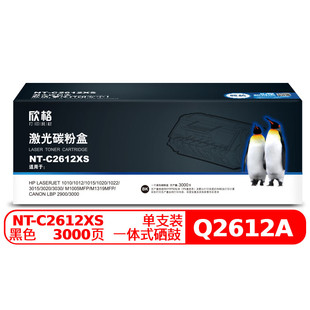 1020 欣格12A碳粉盒NT 1015 1010 M1005打印机 C2612XS黑色适用HP