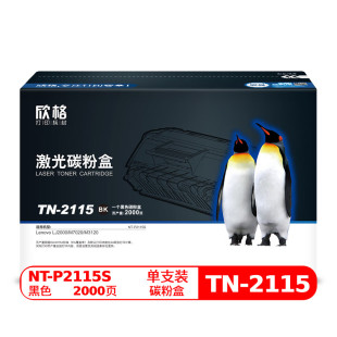 2150N 2115碳粉盒适用兄弟 2170W 7440N 打印机 欣格 7840W