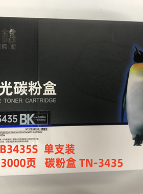 欣格TN-3435碳粉盒NT-PB3435SS适用兄弟5580D 5585D5 590DN8530DN