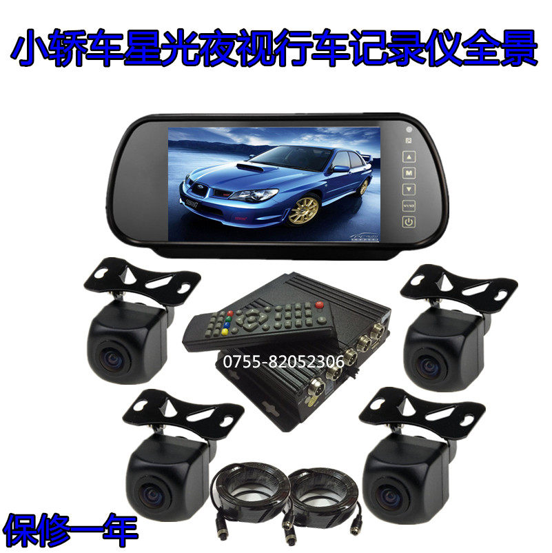 12v小轿车汽车星光夜视行车记录仪倒车影像高清四路全景行车监控