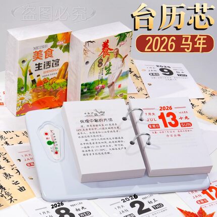 2026台历芯 桌面日历本64k两孔商务办公计事本简约创意桌面台历架摆件手撕小日历ins风迷你小清新台历本