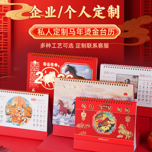 2026年新款桌面台历量大优惠