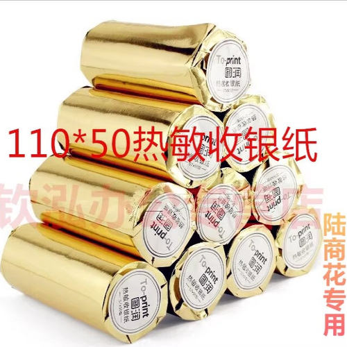 110*50商陆花打印清晰不卡纸