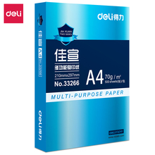得力a4复印纸A4打印白纸草稿纸包邮70g80g500张整箱批发办公用品纯木浆双面打印5包装