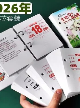 2026新款台历芯架台历芯马年老式黄历日历一天一页64K台芯365天活页桌面两孔商务日历备忘记事本塑料台历架