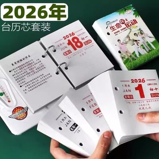 2026新款 黄历日历一天一页64K台芯365天活页桌面两孔商务日历备忘记事本塑料台历架 台历芯架台历芯马年老式