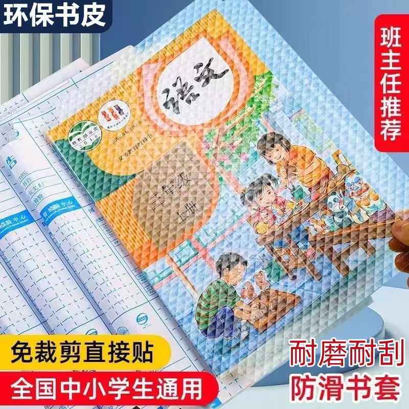 学生自粘A4/16k/22k课本包书皮