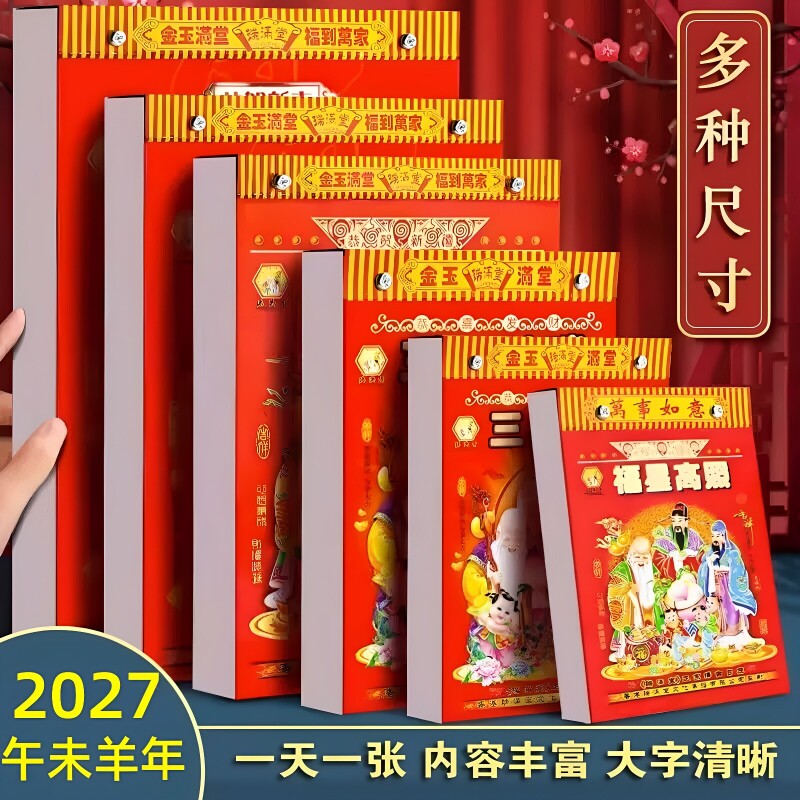 2027年新款日历一日一页