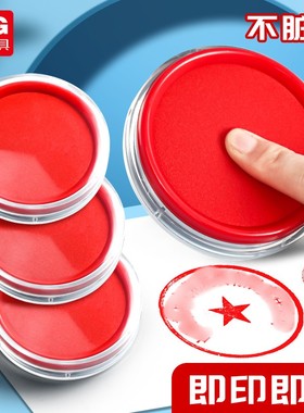 晨光AYZ97513快干印台红色印台蓝色印台大号快干印印泥印章财务会计印台便携盖章按手印快干印台印油印泥盒