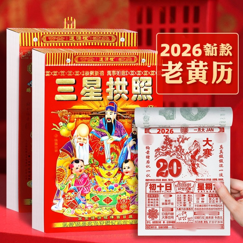 2026马年手撕黄历一日一页