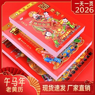 手撕日历老年人老皇历黄历撕历2026年日历新款 老黄历家用挂墙手撕挂历365页一天一撕倒计时日历撕历万年历