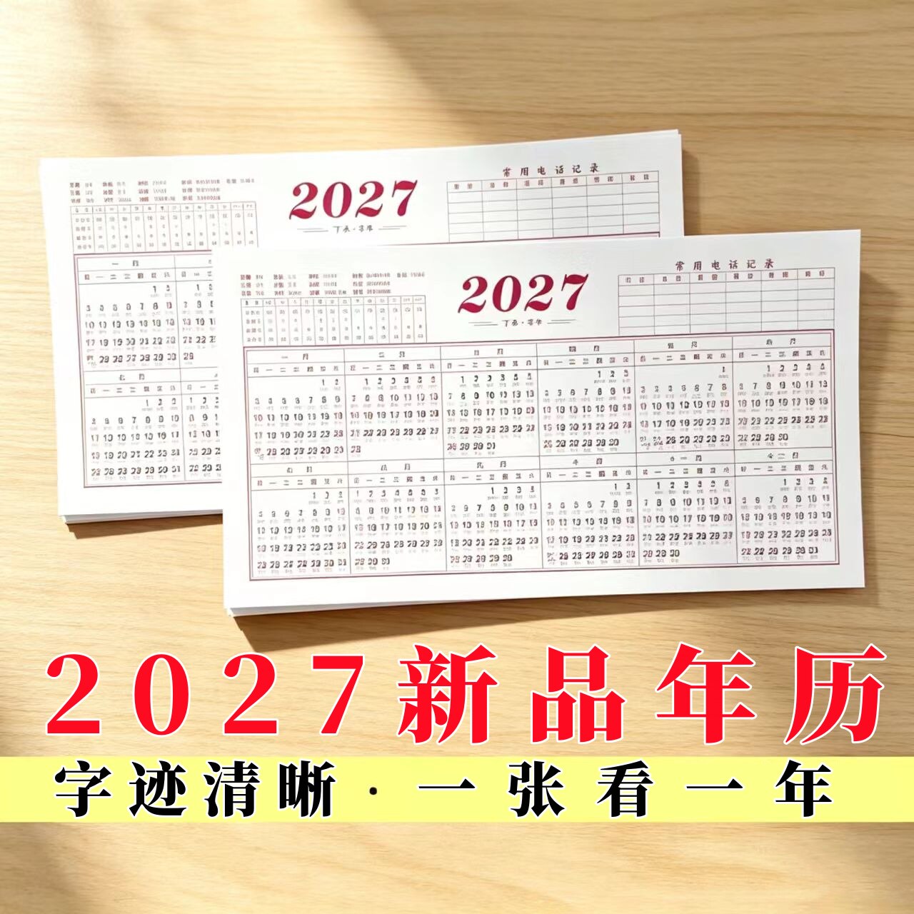 2027年加厚铜板年历纸图片