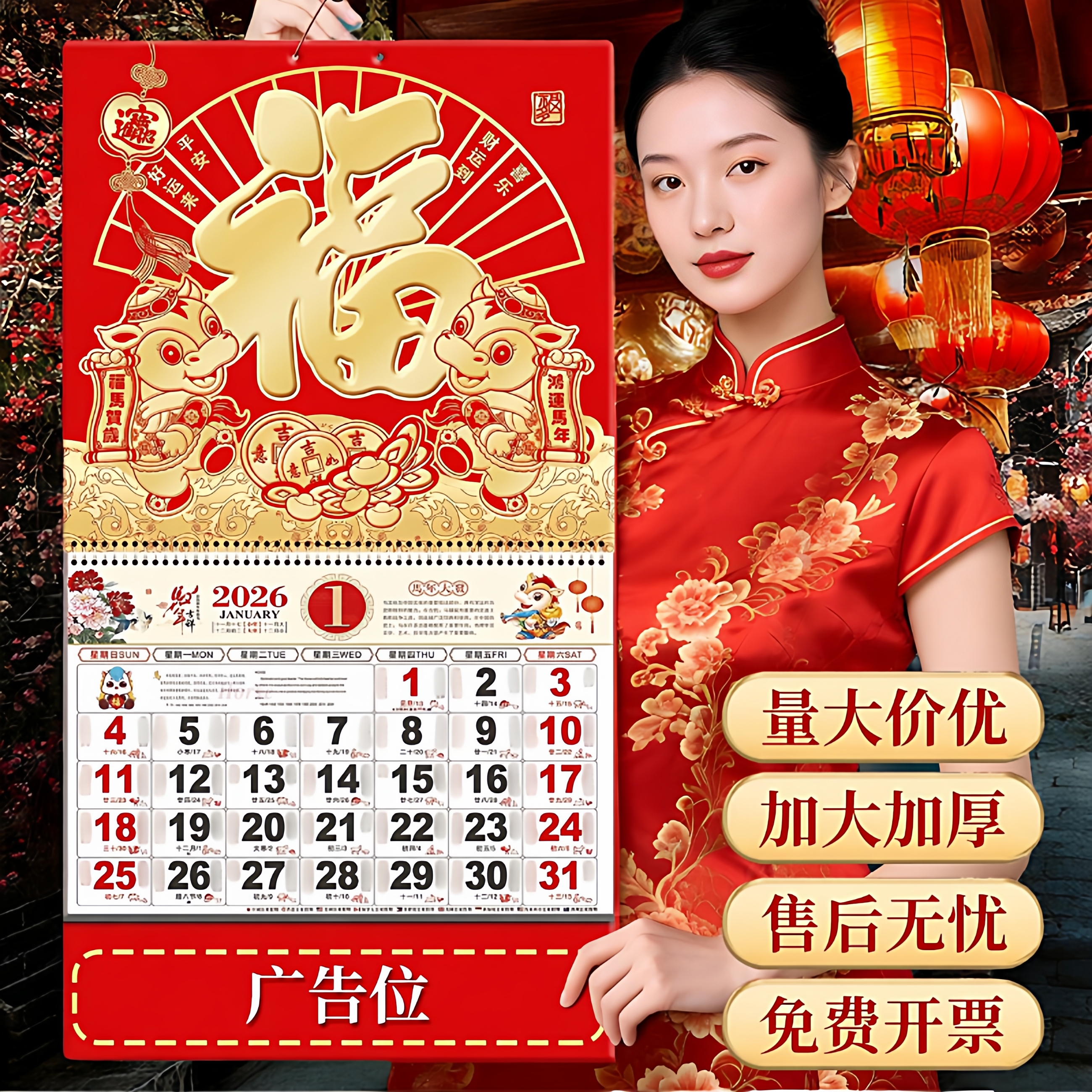 挂历定制马年大号福字吊牌