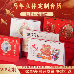 2026年台历定制马年企业台历设计定做公司日历年历创意商务办公桌面月历广告制作订做专版定制印刷设计内容