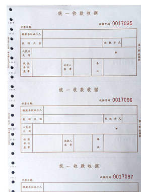 针式机打收据三联连打房屋中介