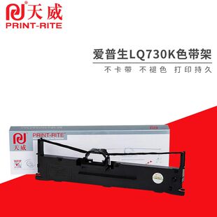 730k通用色带框615Kii色带针式 天威适用爱普生630k色带LQ 打印机财务专用票据色带 735k 610k 730k 635K