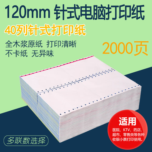 药店整页两层三等分电脑打印纸