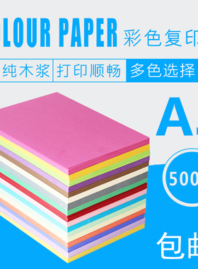 包邮 a3彩色复印纸500张彩色打印办公用纸80g粉红a3 80克大红蓝绿黄紫色浅色深绿深蓝金黄手工折纸a3宣传纸