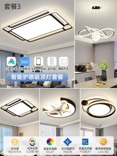 灯具全屋2025新款现代简约大气led吸顶灯中山灯饰厂直销客厅主灯