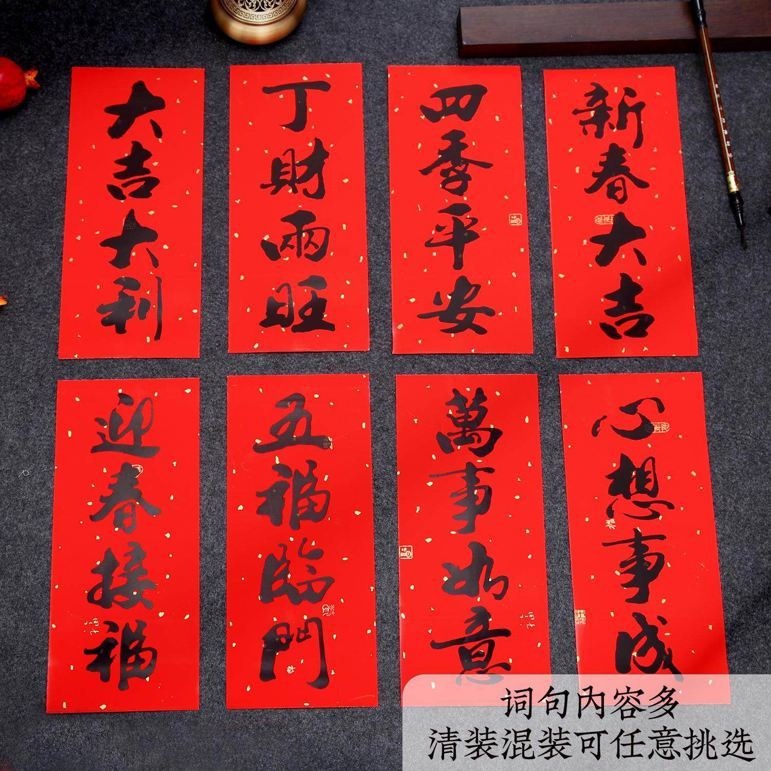 2026挥春新款黑字书法四字大门春联装饰五谷丰登冰箱贴春节小对联,节庆用品/礼品,对联,淘宝优惠券,粉丝福利购,淘宝优惠卷