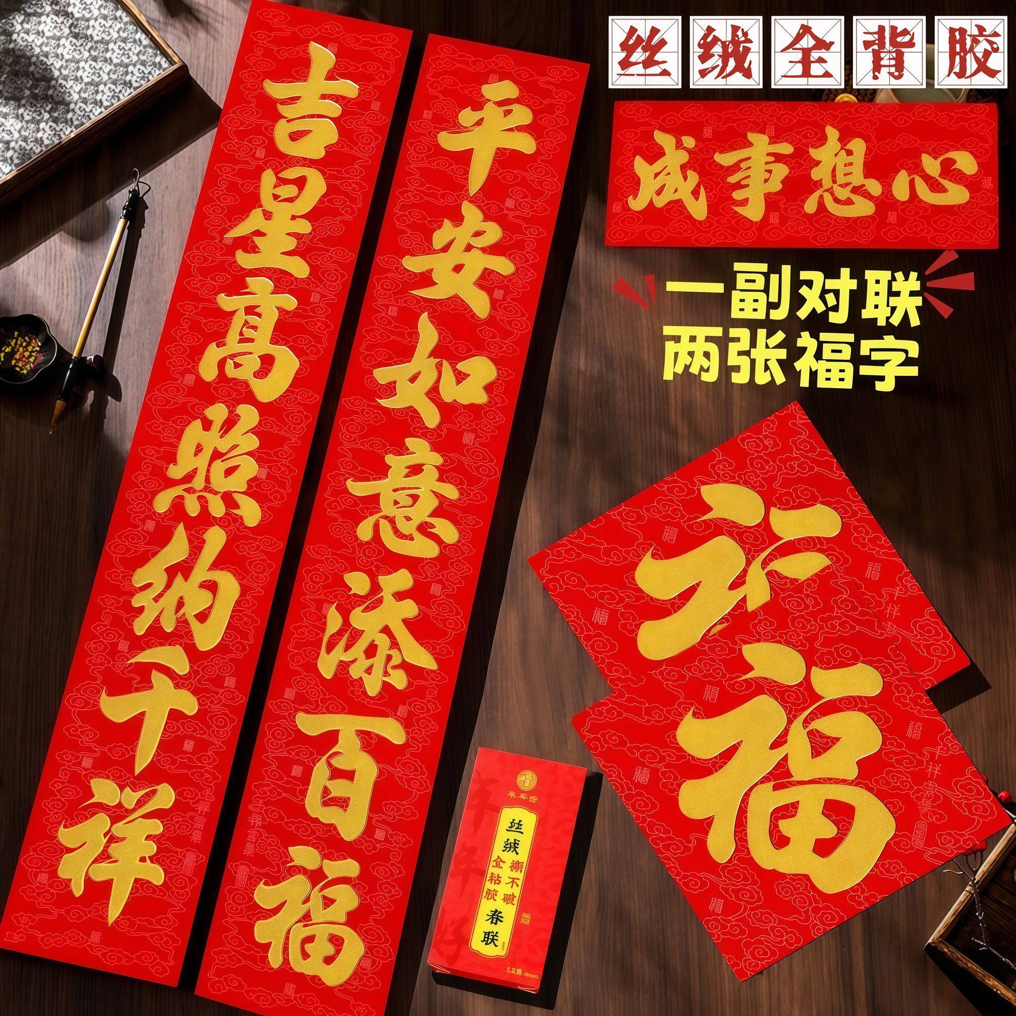 2026年丝绒对联背胶植绒新款过年书法金字春联大门春节