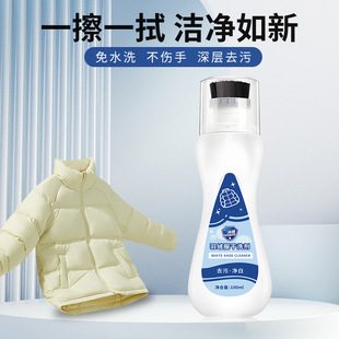 泡沫免水洗去污去渍 厂家供应羽绒服干洗剂批发家用便捷式 包邮