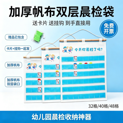 加厚双层幼儿园晨检卡袋收纳挂袋