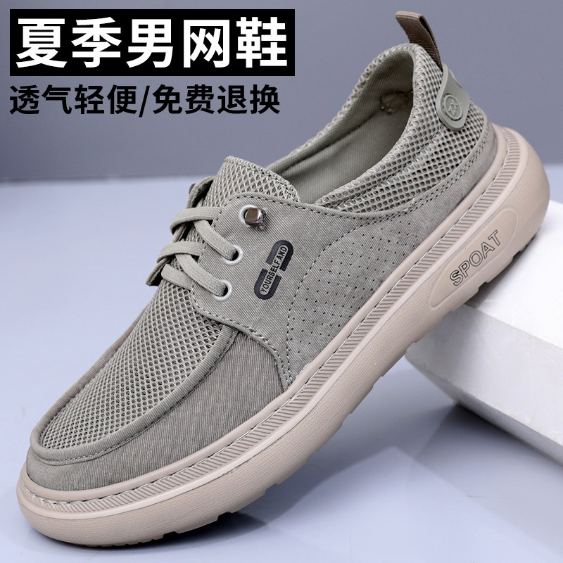 夏季老北京布鞋男网鞋透气网面商务休闲爸爸轻便软底中老年网眼鞋