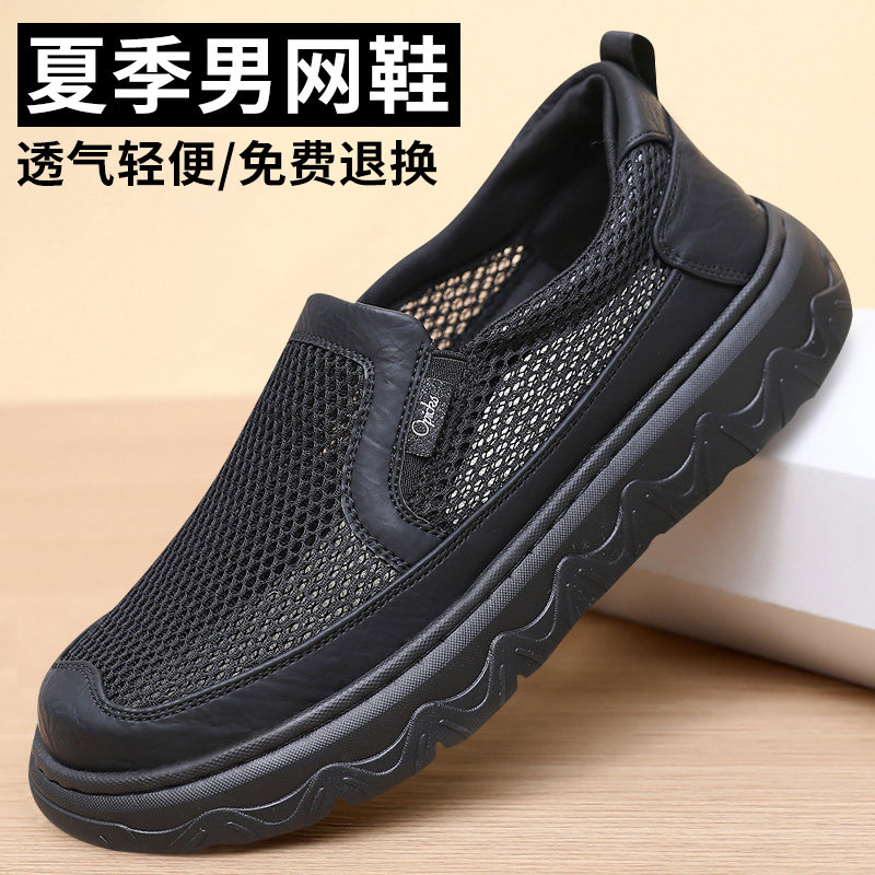夏季老北京布鞋男网鞋透气网面商务休闲爸爸轻便软底中老年网眼鞋