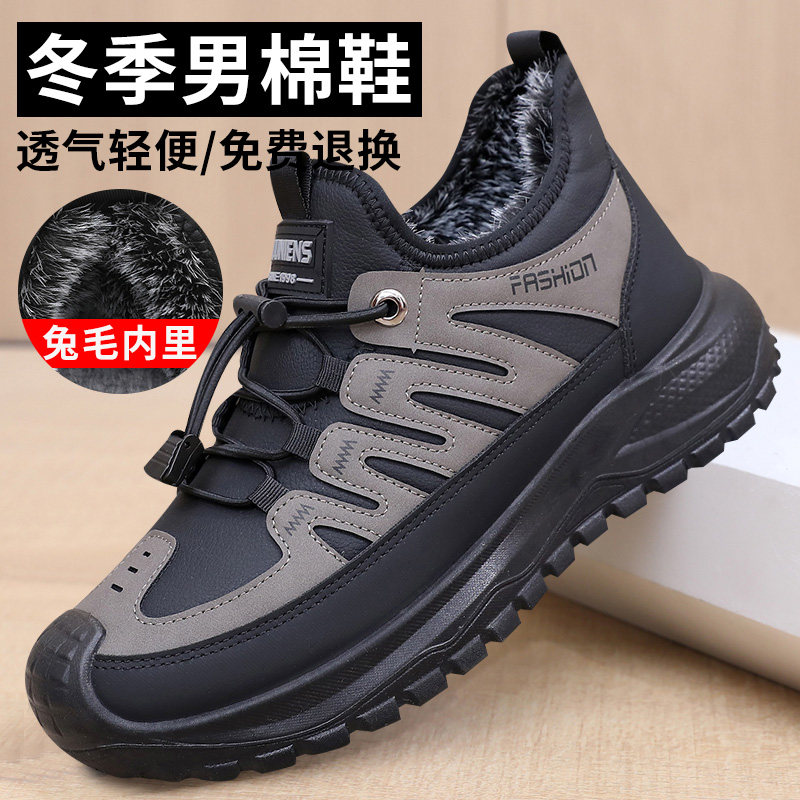冬季加厚保暖兔毛男士爸爸鞋