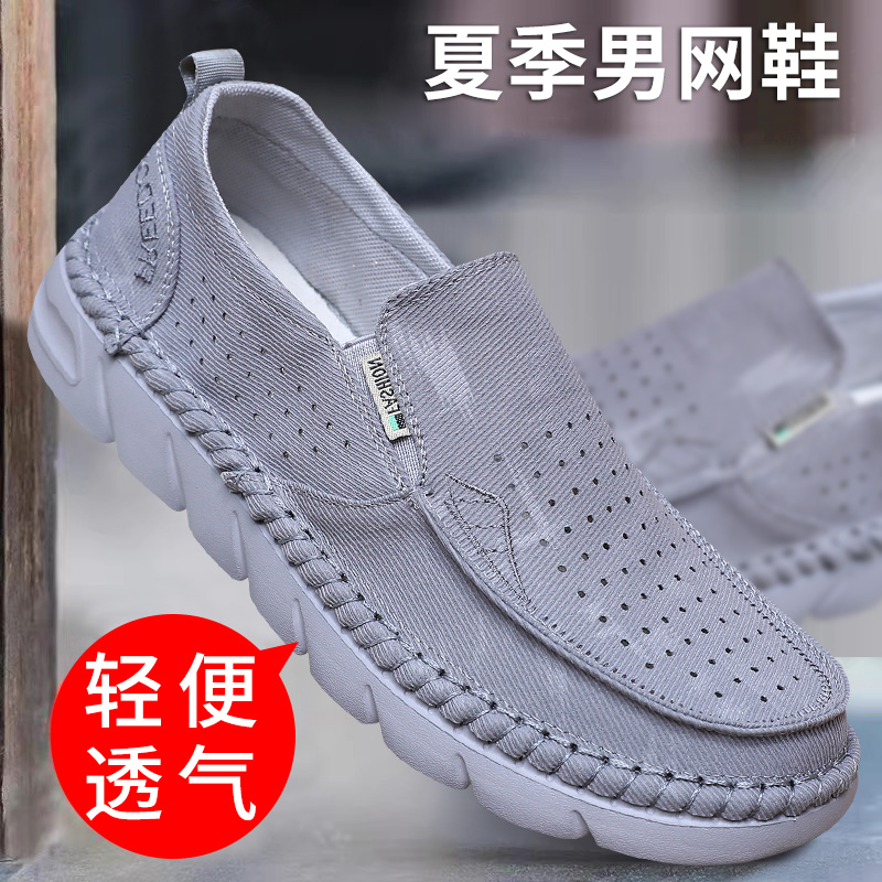 夏季老北京布鞋男网鞋透气网面休闲运动爸爸轻便软底中老年网眼鞋