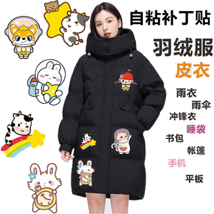 自粘羽绒服补丁贴卡通无痕修补贴大号破洞防水免缝衣服布贴修复贴