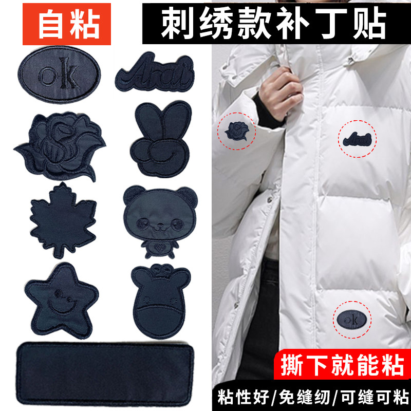 自粘补丁贴男女衣服修补贴羽绒服棉服破洞无痕大号修复贴黑色布贴