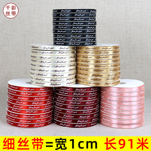 细丝带1cm花束包装缎带字母彩带