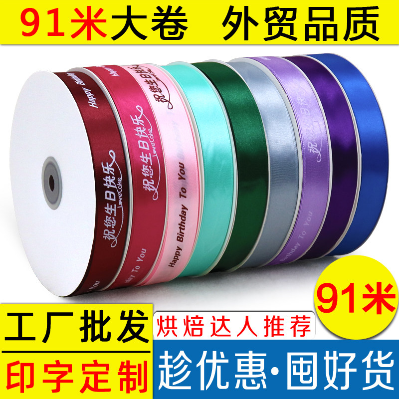 2cm蛋糕丝带缎带鲜花束包装彩带图片