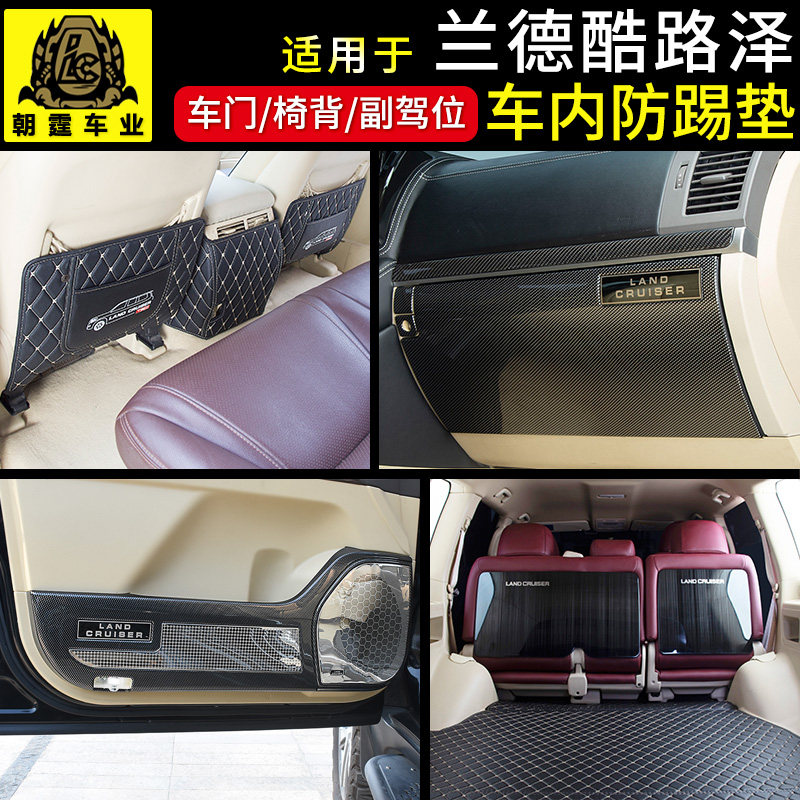 兰德酷路泽副座防踢保护垫lc2y00陆巡改装专用副驾驶内饰装饰防护