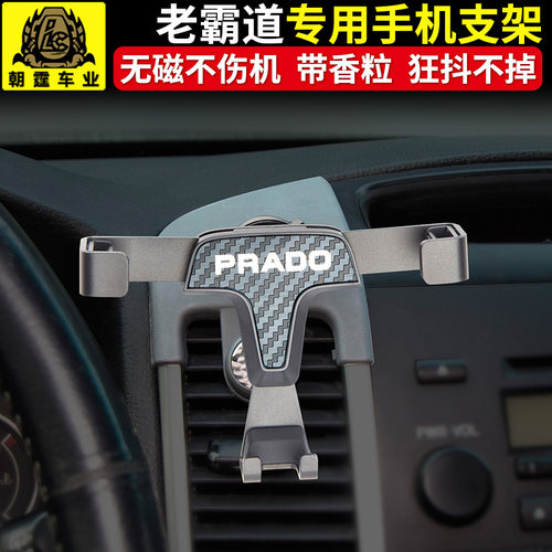 新品03-0f9款普拉多lc120手机支架专用老款霸道车载无线充支架内