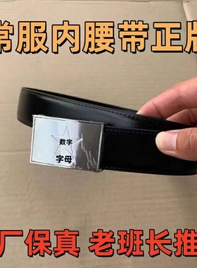 军训常服腰带针扣皮带训练裤带商务休闲战术腰带自动扣八一内腰带