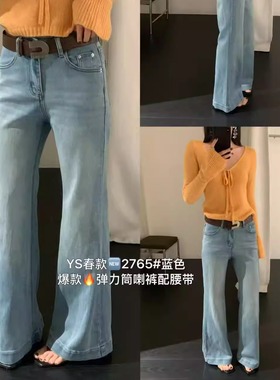 元色韩标2026春秋不贴腿喇叭裤高腰弹力显瘦直筒裤微喇牛仔裤2765