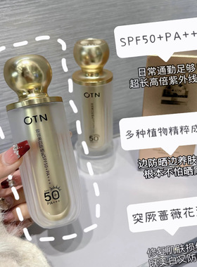 OT恩SPF50+双效美白防晒RU防晒+隔离+素颜shuang 三合一